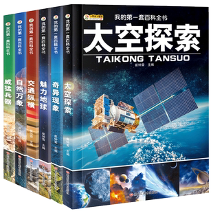 中国高铁大百科超级工程小眼睛看世界全彩注音儿童男孩科普大国重器系列揭探秘高铁航天工程3-9岁启蒙绘本兵器枪械航天未解之谜书