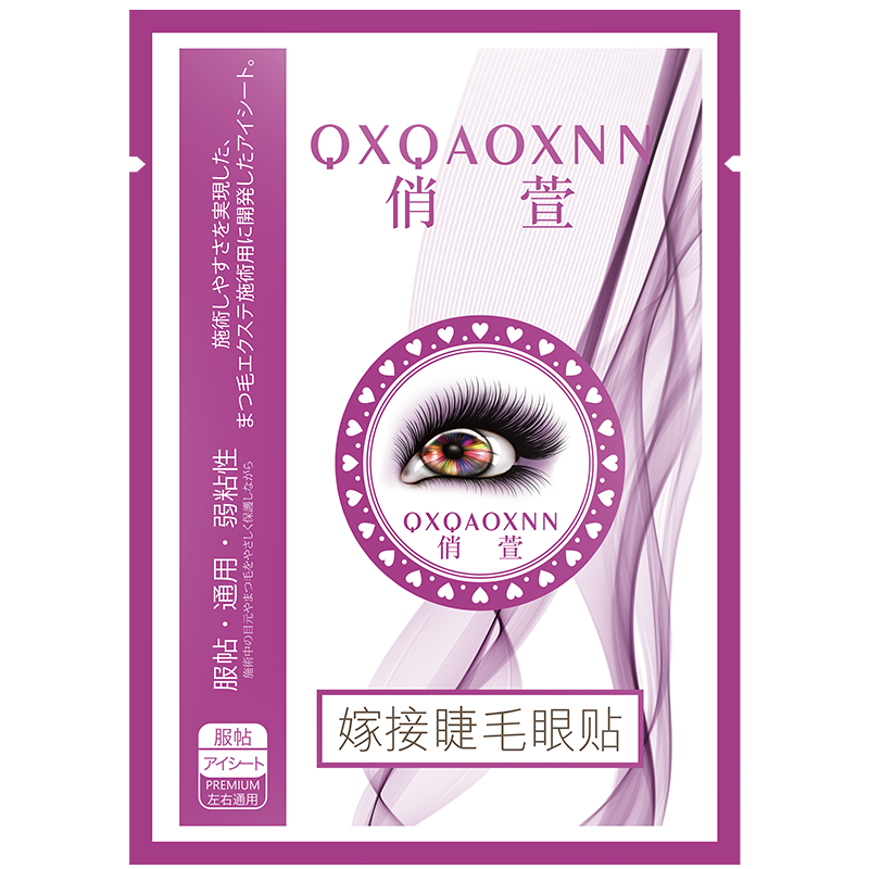 嫁接睫毛粉眼貼 美睫美容專用膠原蛋白種植下睫毛隔離眼貼100對(duì)