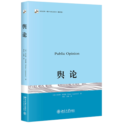 舆论未名社科媒介与社会丛书