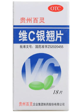 【百灵鸟】维C银翘片18片/盒 百灵袋装同款感冒药发热咳嗽喉咙痛