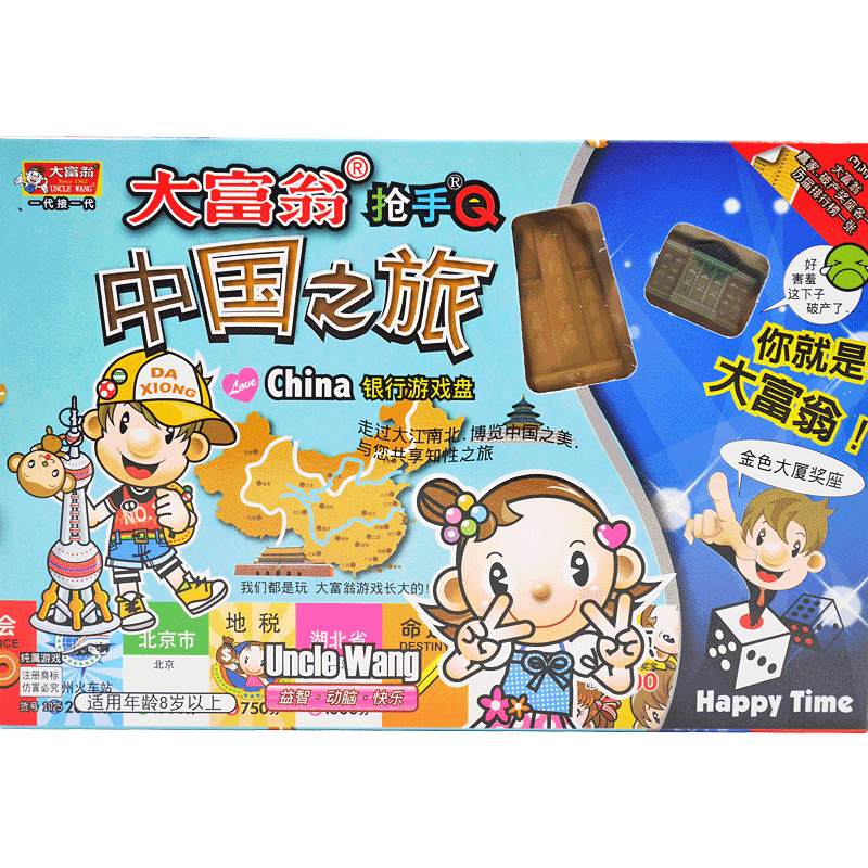 大富翁游戏棋正版世界之旅儿童
