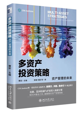 多资产投资策略 北京大学旗舰店正版
