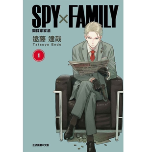现货漫画书远藤 达哉《SPY×FAMILY 间谍家家酒 1》东立  间谍过家家 2022年4月新番