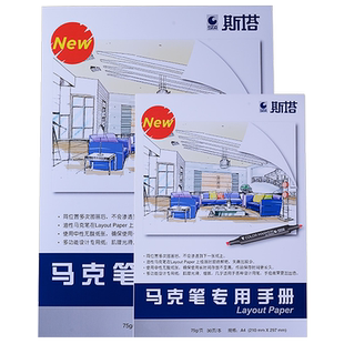 STA斯塔A4马克笔专用纸本高品质原木浆学生美术生不透纸画画手绘本酒精丙烯马克笔专用A3A5