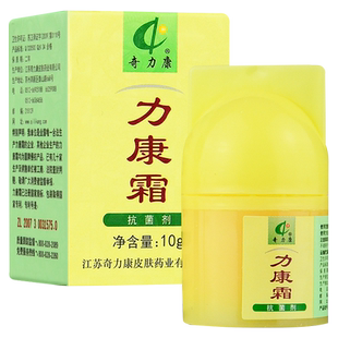 力康霜软膏正品奇力康旗舰店皮肤外用止痒私处抗菌霜立康霜软质霜