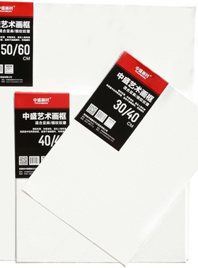 30*100日字形细亚麻绷布油画框