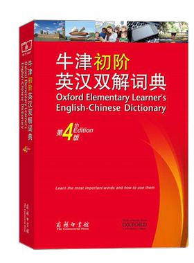 牛津初阶英汉双解词典第4版新版 小学生英语初学者自学牛津初阶英汉双语词典 商务印刷馆正版牛津初阶英语字典第四版词辞典精装版