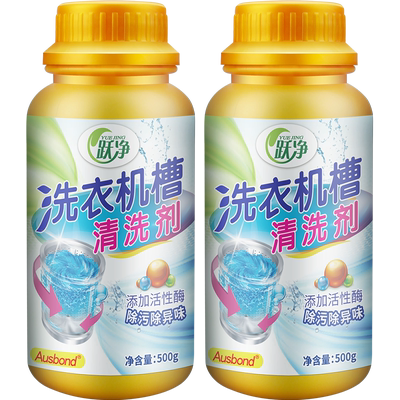 通用松下滚筒洗衣机除垢剂清洁剂