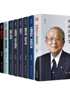 全套11册正版稻盛和夫的书籍全套 企业领导成功哲学领导力法则樊登识人用人管人制度管理不懂带团队你就自己累管理学方面书籍畅销