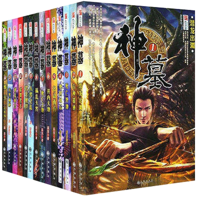 神墓小说全集1-14大结局共14册 网络大神辰东小说全集经典玄幻神魔武侠穿越小说读物 神墓(一)不死不灭续集 遮天书籍畅销书排行榜
