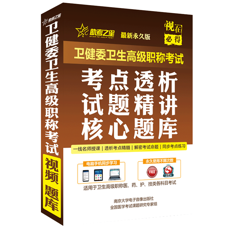 2026医学高级职称考试普通内科学呼吸消化肿瘤神经外正副主任医师
