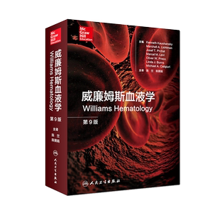 全xin正版 威廉姆斯血液学 第9版九 陈竺  陈赛娟 人民卫生出版社9787117273770