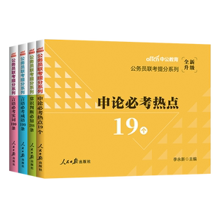 中公2026省考公务员联考公考成语积累言语必考实词言语必考成语常识申论热点国考公务员山东山西河南安徽湖南湖北广东云南贵州四川