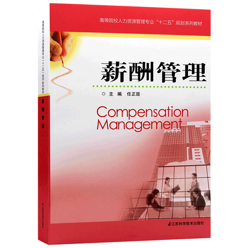 江苏省版自考教材13967劳动关系与劳动法出版社王全蓉宋典主河海大学出版社自学考试人力资源管理专业大纲指定专用书籍朗朗图书
