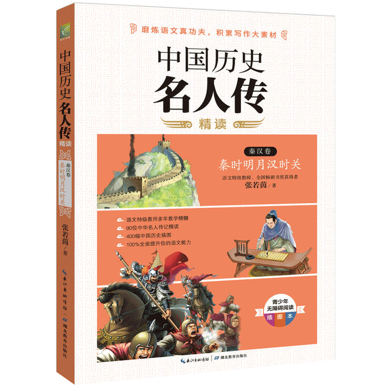 中国历史名人传全套6册原著正版 三四年级五六年级课外必读书籍中外名人故事传记励志经典名著青少年版小学生人物传记畅销读物名言