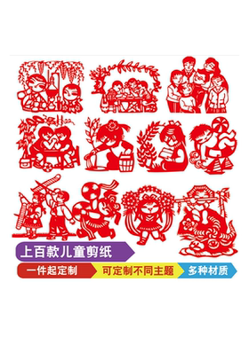 定制儿童手工剪纸窗花班级半成品