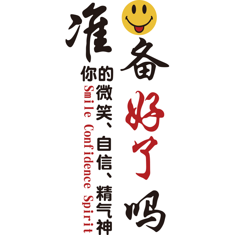 办公室标语亚克力企业文化墙
