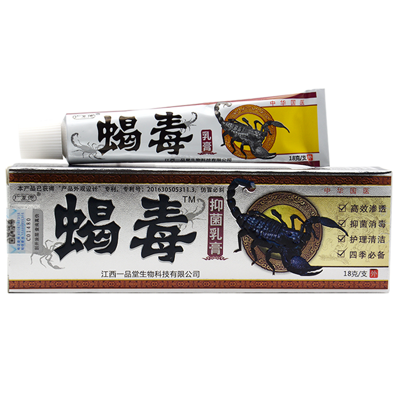 蝎毒膏抑菌乳膏正品江西一品堂