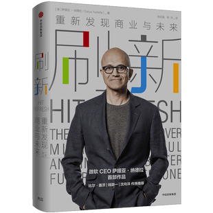 刷新 重新发现商业与未来