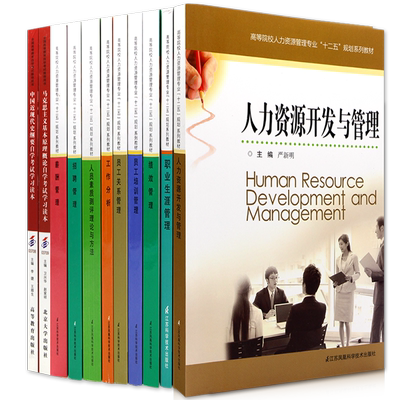 江苏省自考人力资源管理专升本科X2120206全套教材15040英语专升本13000马克思15044近代史15043专业课14本送电子真题重点视频课程