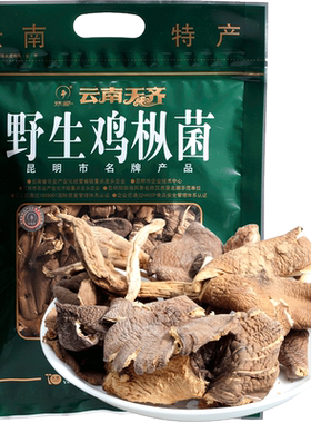天齐野生云南鸡枞菌云南特产