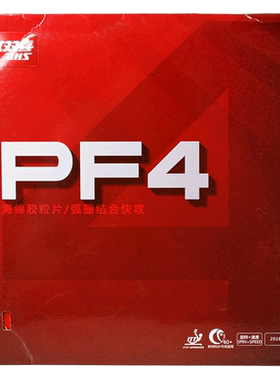 红双喜pf4专用粘性g888乒乓球拍