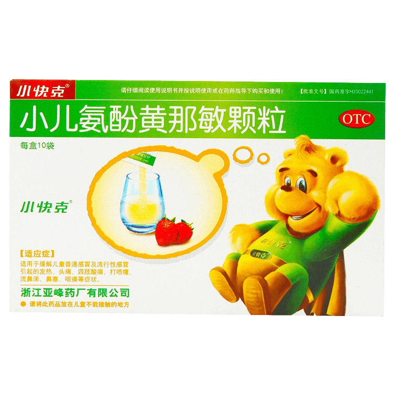 【小快克】小儿氨酚黄那敏颗粒0.5mg5mg125mg*10袋/盒头痛鼻塞发热儿童感