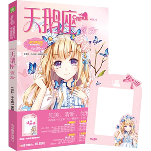 [意林官方]意林小小姐 天鹅座 蜜粉 赠粉色花季折纸相框 甜蜜登场  唯美新漫画系列 意林官方直营店