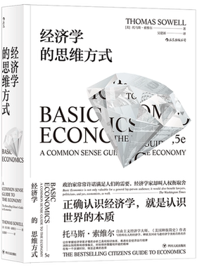 日常生活中的经济学思维