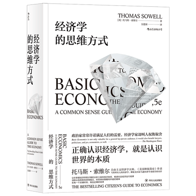 日常生活中的经济学思维