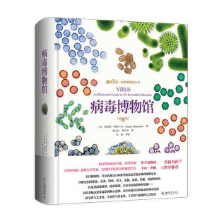 病毒博物馆 博物文库自然博物馆丛书 病毒知识读本收藏科普读物 病毒科研人员教师参考用书电镜图 纸上博物馆 北京大学旗舰店正版