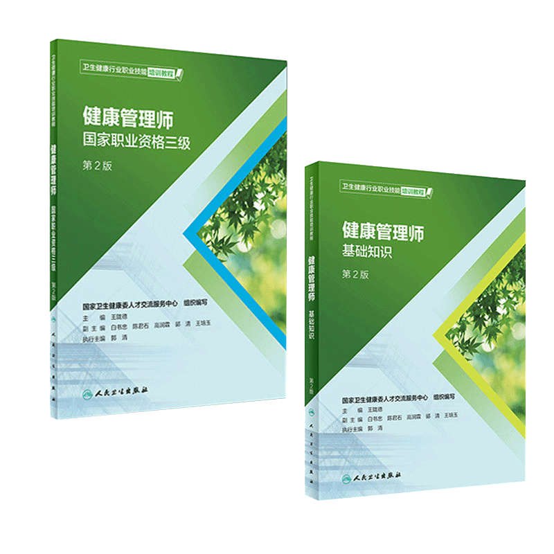 全套2026年国家执业健康管理师基础知识+健康管理师2026国家职业资格三级资格证考试用书健康管理师培训教材搭试题模拟试卷习题集