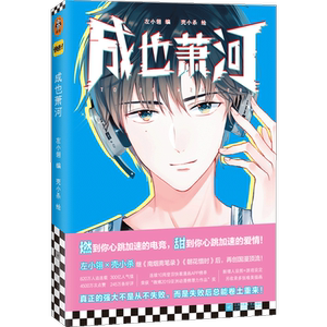 成也萧河 左小翎 壳小杀继《南烟斋笔录》《朝花惜时》后 再创国