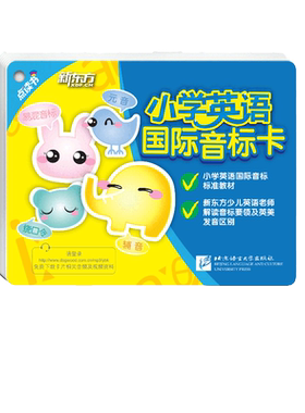 小学英语国际音标卡新东方
