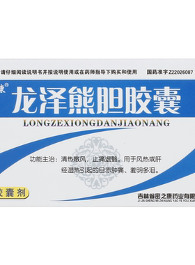 [密之康]龙泽熊胆胶囊0.25g*24粒/盒