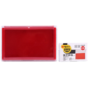 晨光印台红色橡皮章印台快干铁盒蓝色印泥印台秒速干印章盒带印泥公章原子章发票章盖章专用财务会计办公用品