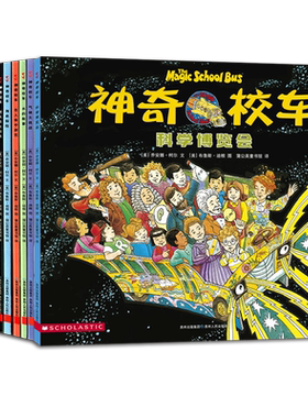 神奇校车儿童科普书籍