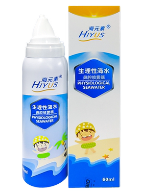 海元素生理性鼻腔喷雾器儿童成人