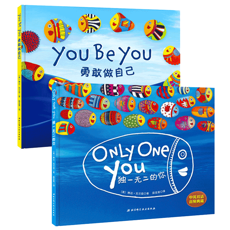 独一无二的你+勇敢做自己中英双语共2册硬壳绘本0-2-3-5-6周岁