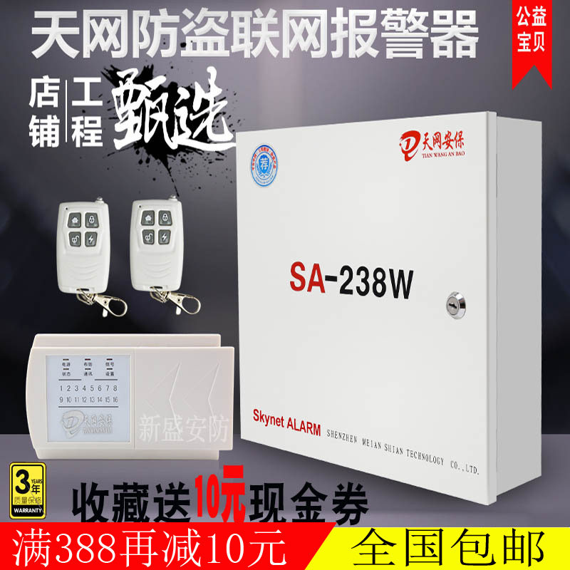 Skynet SA-238W Call the police host Infrared household 110 shops Telephone networking wireless Long-range Alarmin the Electronic/Electrician , Burglar alarm equipment and systems , Alarm host  category - from Buy2taobao.com to provide professional Taobao agent buy service