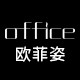 欧菲姿
