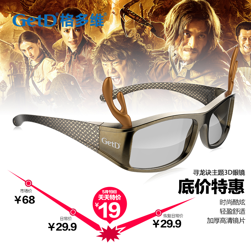 Lunettes 3D GETD - Ref 1242293 Image 1