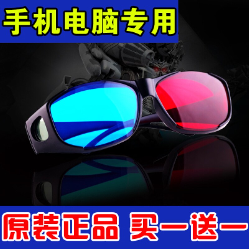 Lunettes 3D - Ref 2623667 Image 1