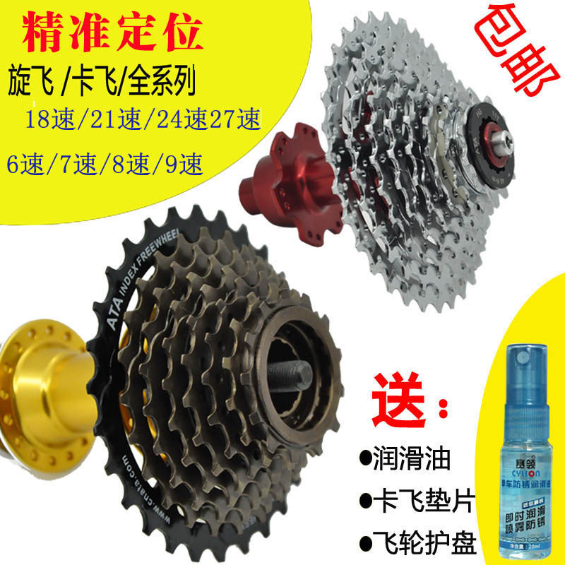 Pignon de vélo 7 vitesses TOTTA - Ref 2376143 Image 1