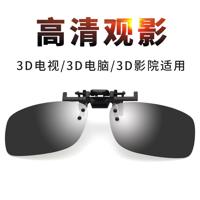 Lunettes 3D OTHER   - Ref 2628297 Image 1