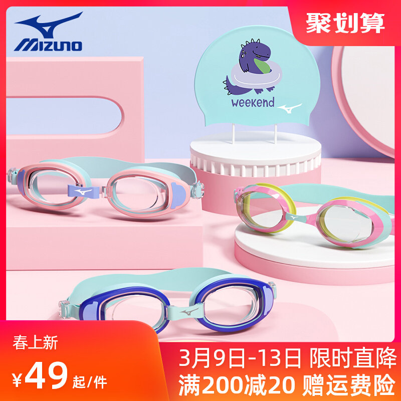 Kính bơi trẻ em Mizuno dành cho bé trai và bé gái Kính bơi cho bé cỡ lớn Bộ mũ bơi chuyên nghiệp chống thấm nước và chống sương mù độ phân giải cao kinh boi xin mắt kính bơi
