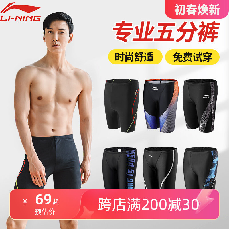 áo bơi speedo nam Li Ning quần bơi năm điểm áo tắm nam suối nước nóng chống xấu hổ võ sĩ quyền Anh cỡ lớn dài vừa phải huấn luyện chuyên nghiệp quần cắt áo bơi nam speedo đồ bơi nam dài tay