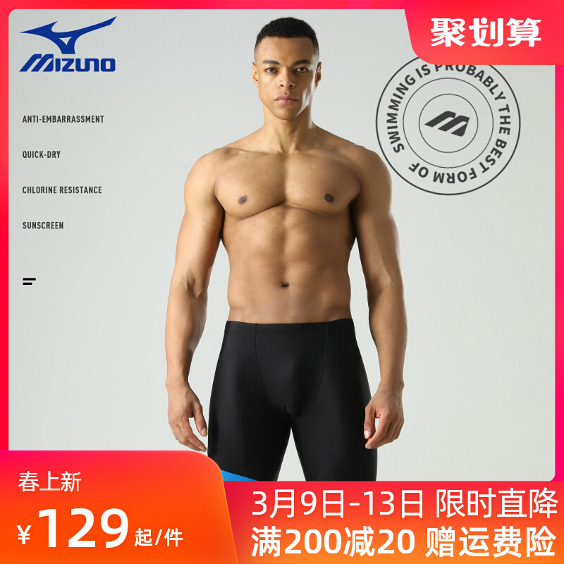 áo bơi nam trẻ em Quần bơi Mizuno năm điểm dành cho nam đào tạo chuyên nghiệp mới quần bơi nam khô nhanh chống xấu hổ thiết bị bơi suối nước nóng quần áo tắm nam áo tắm xuân thu aquamarine