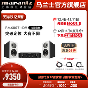 Marantz/马兰士CD/PM6007+D9书架箱HiFi套装功放机家用专业音响