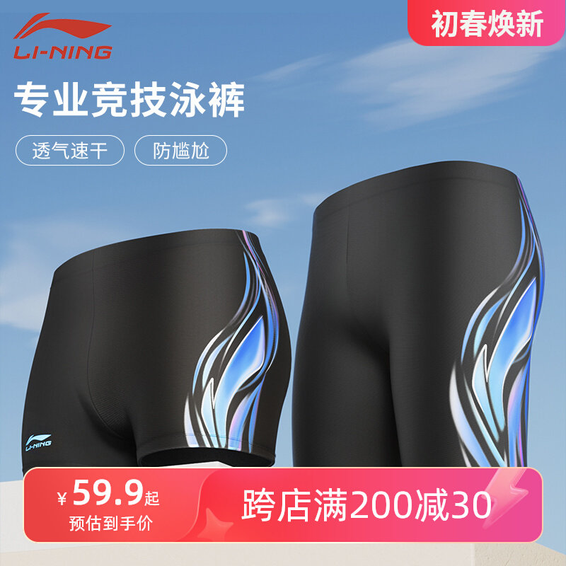 áo bơi dài tay nam Quần bơi Li Ning quần bơi nam chống xấu hổ đồ bơi nam suối nước nóng boxer năm điểm cỡ lớn mới đồ bơi chuyên nghiệp áo bơi dài tay nam áo giống đồ bơi